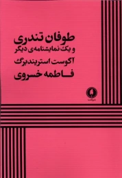 کتاب طوفان تندری - front