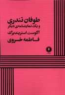 کتاب طوفان تندری - تصویر 1