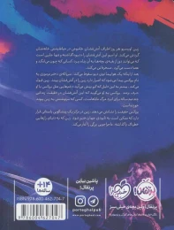 کتاب طوفان دونده - back