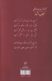 کتاب طوفان واژه ها - back
