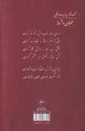 کتاب طوفان واژه‌ها - تصویر 2