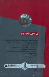 کتاب طوفان کاترینا - back