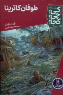 کتاب طوفان کاترینا - تصویر 1