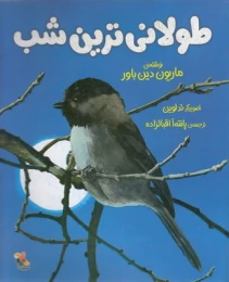 کتاب طولانی ترین شب - front