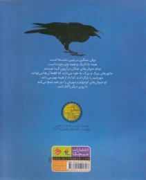 کتاب طولانی ترین شب - back