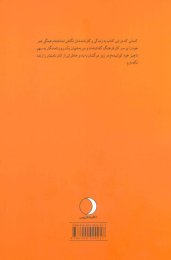 کتاب طومار درد و داغ - back