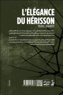 کتاب ظرافت جوجه‌تیغی - تصویر 2