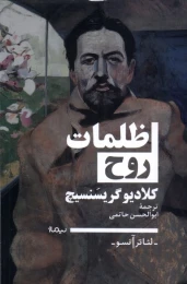 کتاب ظلمات روح - front