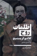 کتاب ظلمات روح - تصویر 1