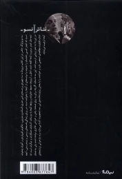 کتاب ظلمات روح - back