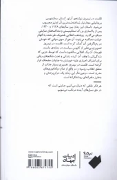 کتاب ظلمت در نیمروز - back