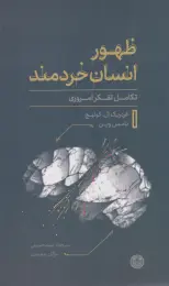 کتاب ظهور انسان خردمند - front