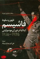 کتاب ظهور و سقوط فاشیسم - تصویر 1