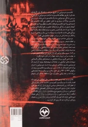 کتاب ظهور و سقوط فاشیسم - back