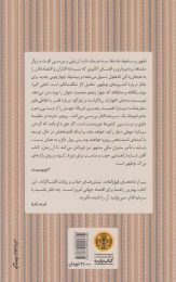 کتاب ظهور و سقوط ملت ها - back