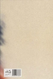 کتاب ظهور - back