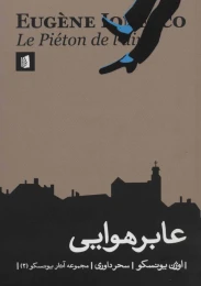 کتاب عابر هوایی - front