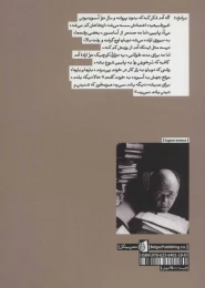 کتاب عابر هوایی - back