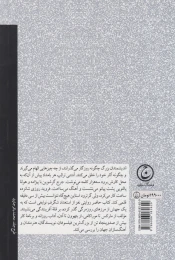 کتاب عادات و آداب روزانه بزرگان - back