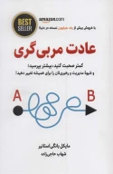 کتاب عادت مربی‌گری - تصویر 1