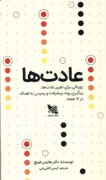 کتاب عادت ها - front