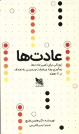 کتاب عادت‌ها - تصویر 1