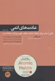 کتاب عادت های اتمی - front