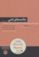کتاب عادت‌های اتمی - تصویر 1