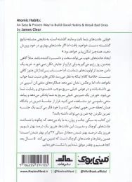 کتاب عادت های اتمی - back