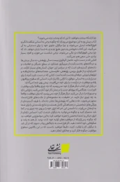 کتاب عادت های کارآمد برای داشتن عملکردی عالی - back