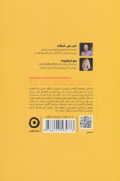 کتاب عادت های یک رابطه آگاهانه - back