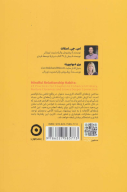 کتاب عادت‌های یک رابطه آگاهانه - تصویر 2