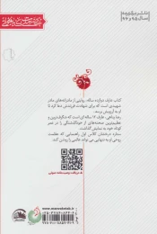 کتاب عارف 12 ساله - back