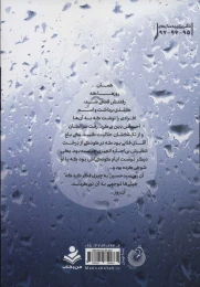 کتاب عارف بارانی - back