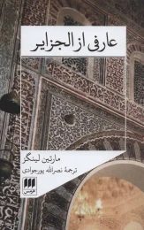 کتاب عارفی از الجزایر - front