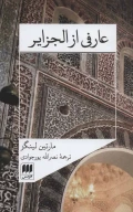کتاب عارفی از الجزایر - تصویر 1
