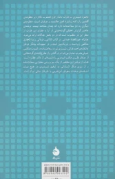 کتاب عارفی با دو چهره - back