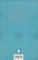 کتاب عارفی با دو چهره - تصویر 2