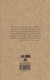 کتاب عاشق مترسک - back