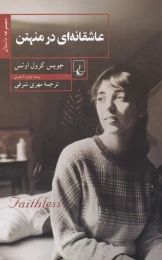 کتاب عاشقانه ای در منهتن - front