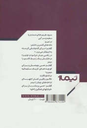 کتاب عاشقانه های جنگ و صلح - back