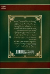 کتاب عاشقانه های عالمانه - back