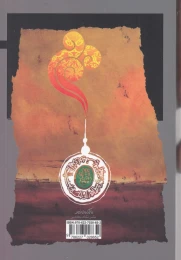 کتاب عاشورا (انگاره ها و انگیزه ها) - back