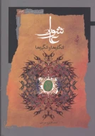 کتاب عاشورا - تصویر 1