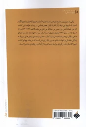 کتاب عاشورا به روایت اسماعیلیه - back