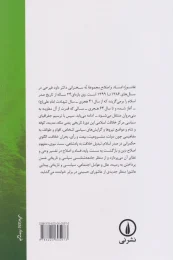 کتاب عاشورا؛ فساد و اصلاح - back
