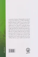 کتاب عاشورا؛ فساد و اصلاح - تصویر 2