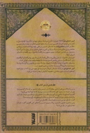 کتاب عاشورات - back