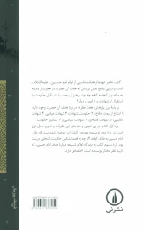 کتاب عاشوراشناسی - back