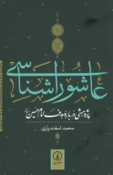 کتاب عاشوراشناسی - تصویر 1